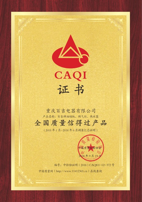 全國(guó)質(zhì)量信得過(guò)產(chǎn)品 全國(guó)質(zhì)量信得過(guò)產(chǎn)品